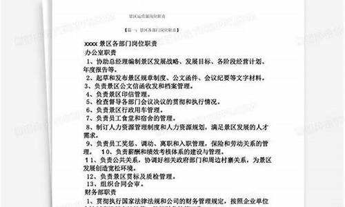 景区运营人员岗位职责有哪些_景区运营人员岗位职责有哪些内容