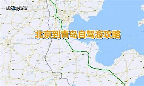 北京到青岛自由行_北京到青岛自由行攻略