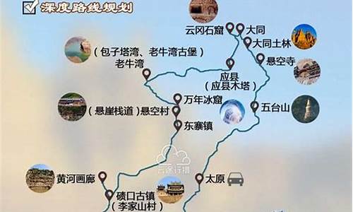 北京山西自驾游攻略路线图_北京山西自驾游线路推荐