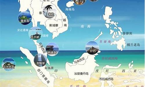 东南亚国家旅游攻略_东南亚国家旅游攻略图_1