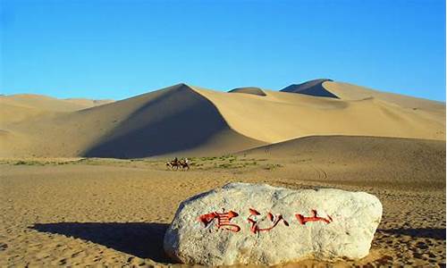 甘肃敦煌鸣沙山_甘肃敦煌鸣沙山因什么得名