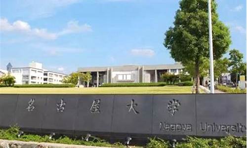 名古屋大学世界排名usnews_名古屋大学世界排名