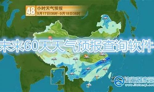 咸阳60天精确天气预报_60天精确天气预报