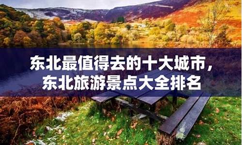 东北十一旅游景点_东北三省十一旅游去哪里最合适