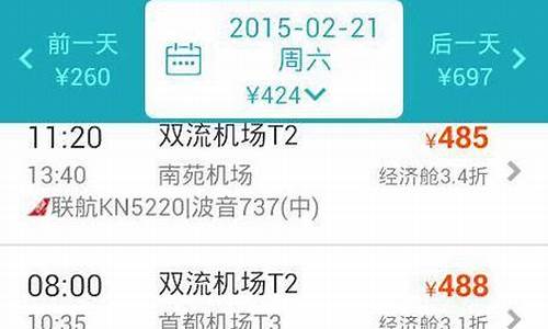 北京到成都机票_北京到成都机票多少钱一张