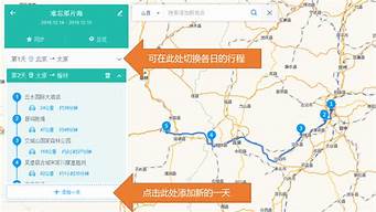 怎么用地图做出旅游路线_怎么用地图做出旅游路线图